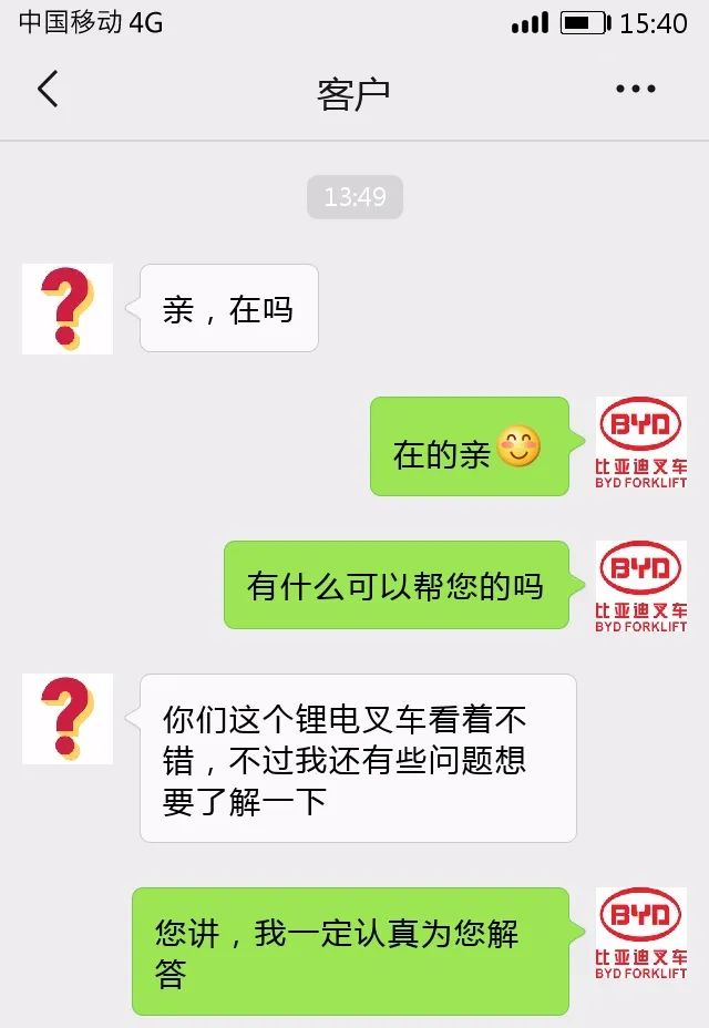 比亞迪叉車銷售在和客戶聊什么？