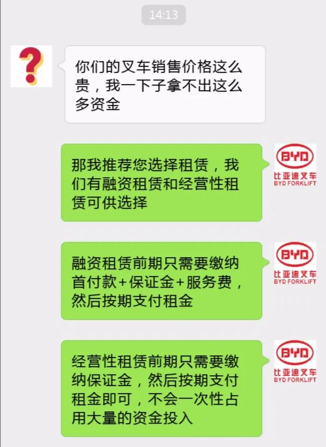 比亞迪叉車銷售在和客戶聊什么？